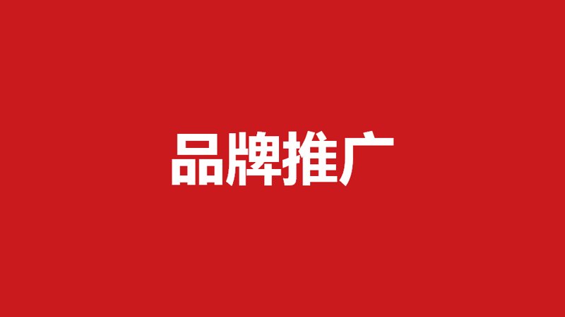 活动策划执行：打造难忘的商业体验