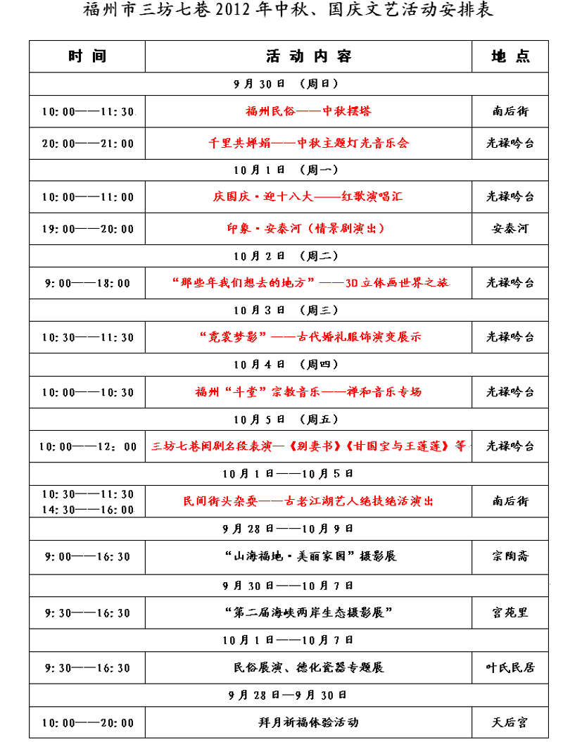 文艺演出安排